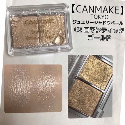ジュエリーシャドウベール/キャンメイク/アイシャドウパレットを使ったクチコミ(1枚目)