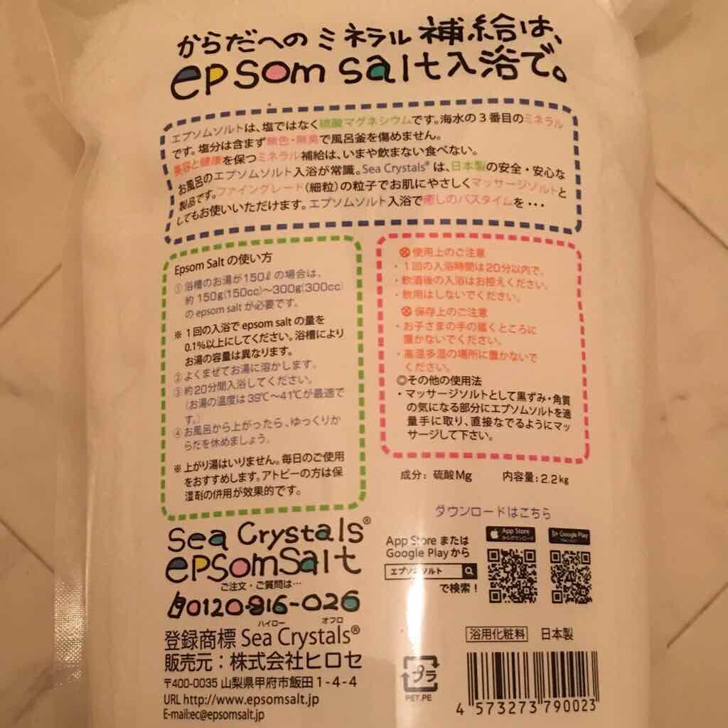 シークリスタルス エプソムソルト オリジナル/sea crystals/無機塩系入浴剤を使ったクチコミ(2枚目)