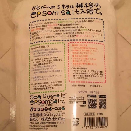 シークリスタルス エプソムソルト オリジナル/sea crystals/無機塩系入浴剤を使ったクチコミ(2枚目)