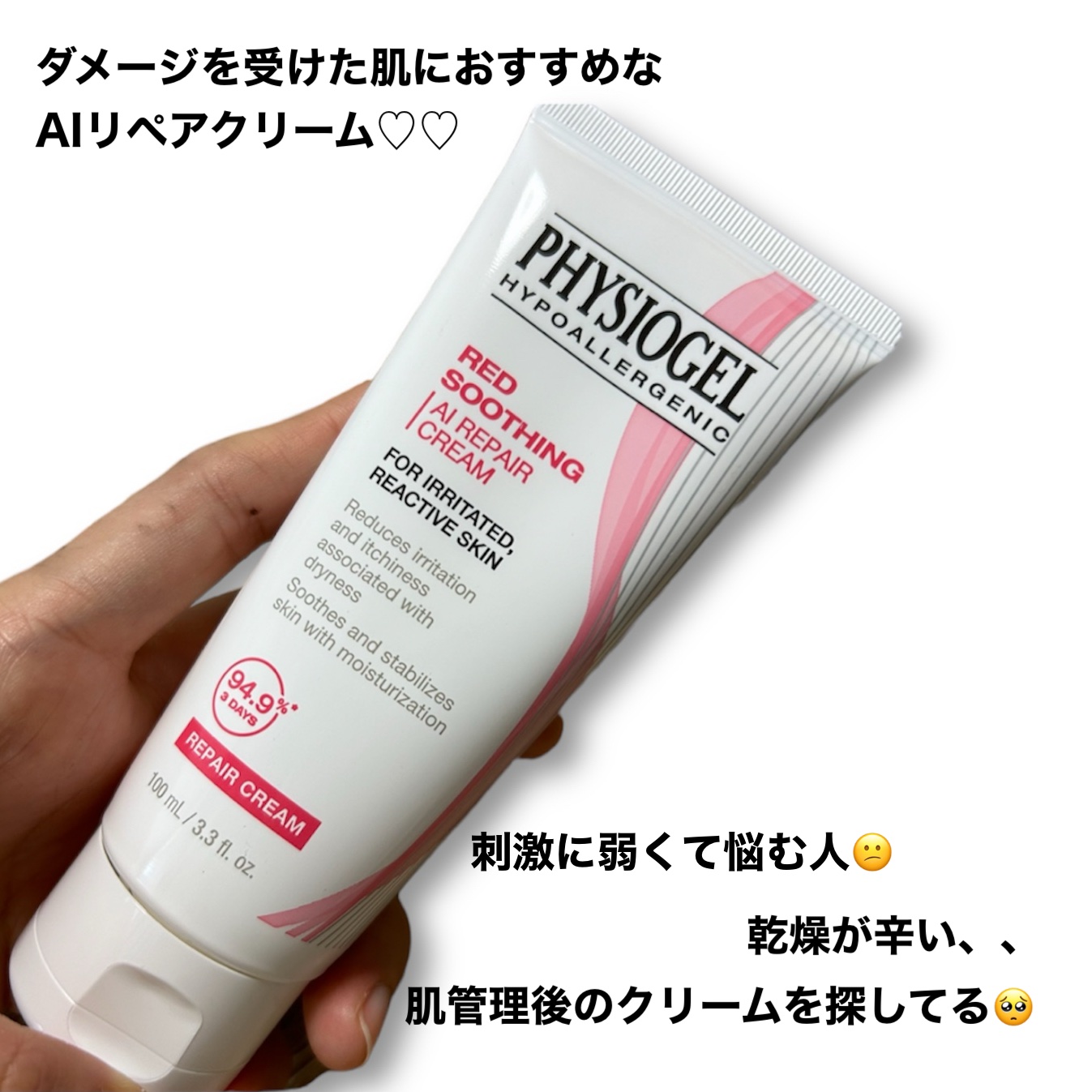 レッドスージングAIクリーム/PHYSIOGEL/フェイスオイルを使ったクチコミ（2枚目）
