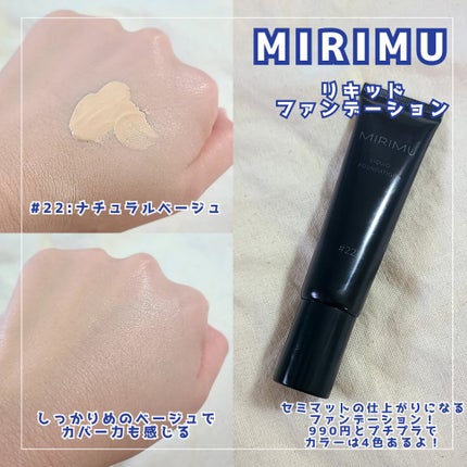 リキッドファンデーション/MIRIMU/リキッドファンデーションを使ったクチコミ(3枚目)