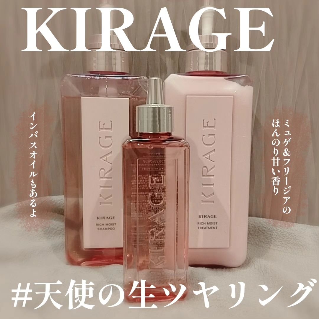 リッチモイスト シャンプー/ヘアトリートメント/キラージュ/市販シャンプーを使ったクチコミ（1枚目）