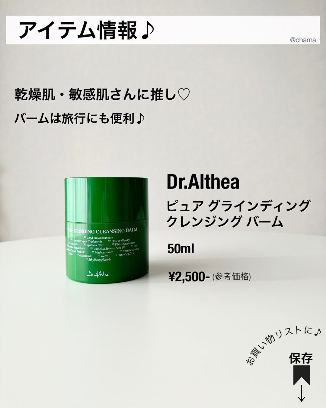 ピュアグラインディングクレンジングバーム/Dr.Althea/クレンジングバームを使ったクチコミ(8枚目)