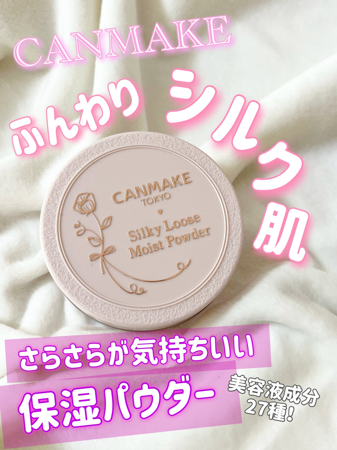 シルキールースモイストパウダー/キャンメイク/ルースパウダーを使ったクチコミ(1枚目)