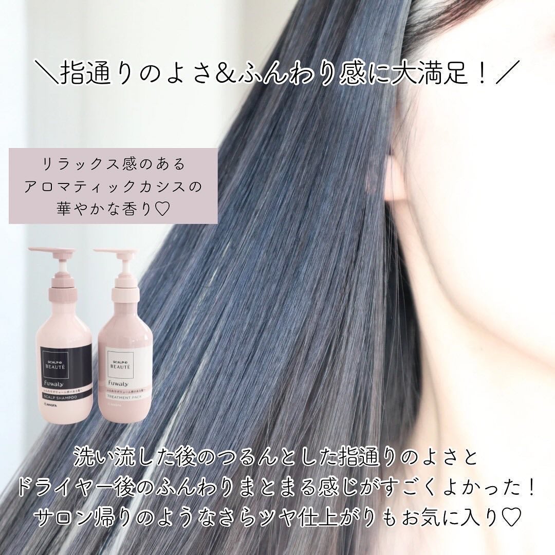 スカルプD ボーテ フワリー スカルプシャンプー/トリートメントパック/アンファー(スカルプD)/市販シャンプーを使ったクチコミ(7枚目)