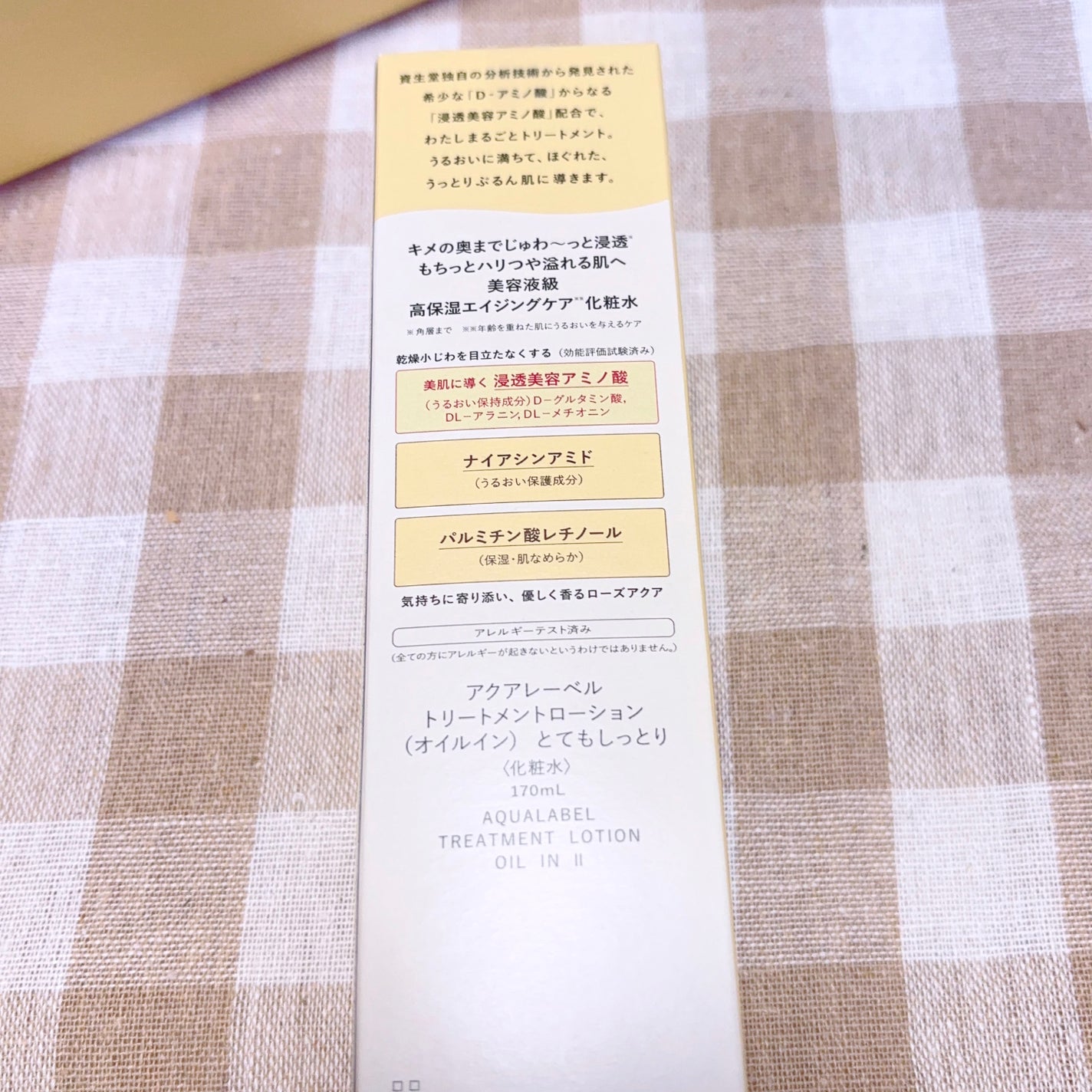 トリートメントローション(オイルイン)とてもしっとり/アクアレーベル/化粧水を使ったクチコミ(6枚目)