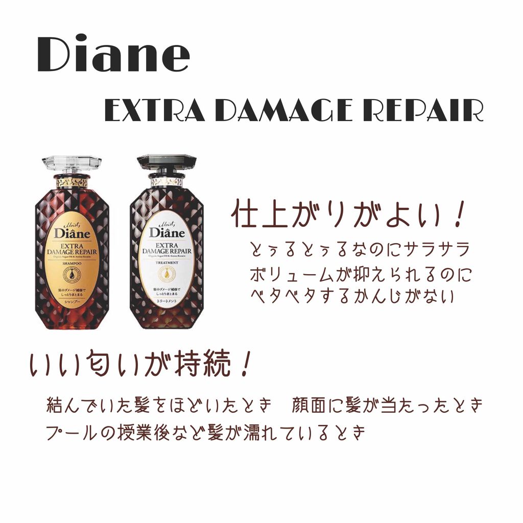 パーフェクトビューティ モイストダイアン エクストラダメージリペア シャンプー/トリートメント/ダイアン/市販シャンプーを使ったクチコミ(2枚目)
