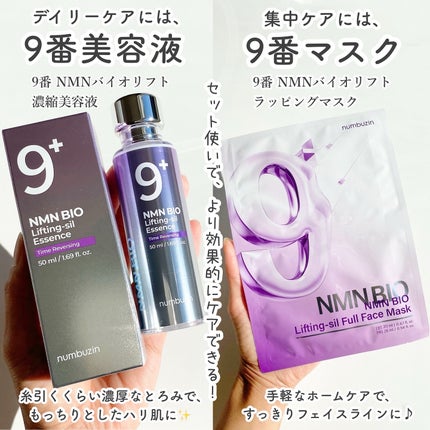 9番 NMNバイオリフト濃縮美容液/numbuzin/美容液を使ったクチコミ(6枚目)