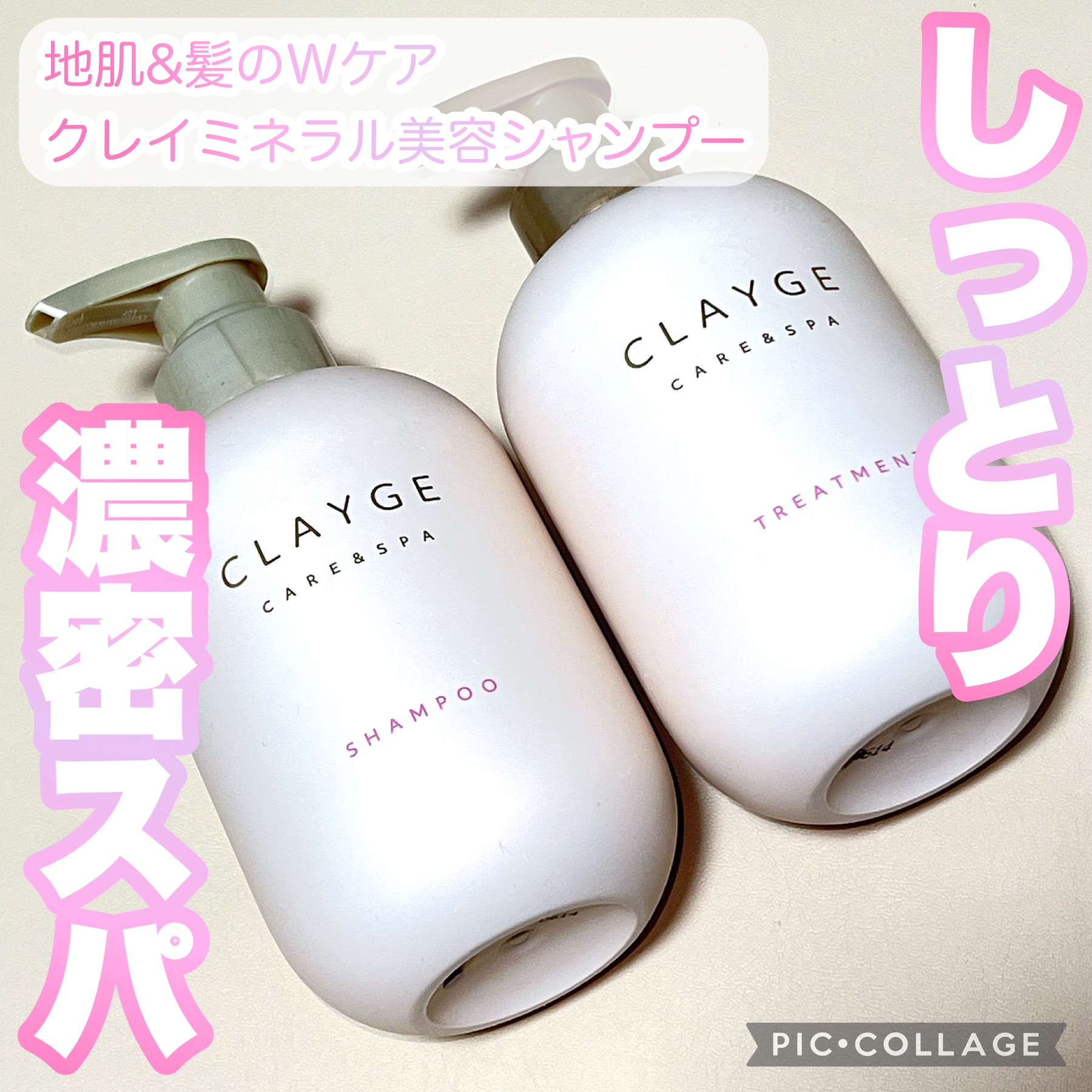 CLAYGE シャンプー／トリートメント Mのクチコミ「#PR
クレージュ(@CLAYGE_official )さまからいただきました🎁

クレージュ.....」（1枚目）