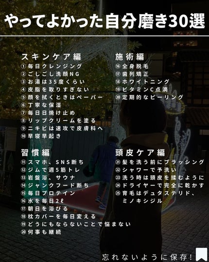 ヨウ | 31歳の老けない暮らし on LIPS 「今回はこれまでやってよかった垢抜け30個をまとめました!アンチ..」(8枚目)