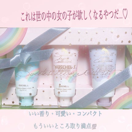スウィーテストドリームギフトセット/クシェルヨット/その他キットセットを使ったクチコミ(1枚目)