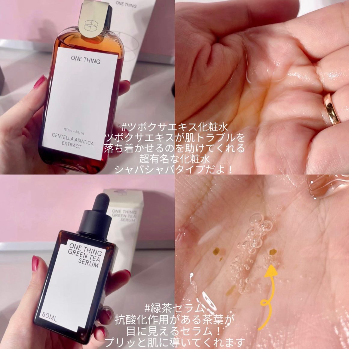 グリーンティーセラム/ONE THING/美容液を使ったクチコミ（2枚目）
