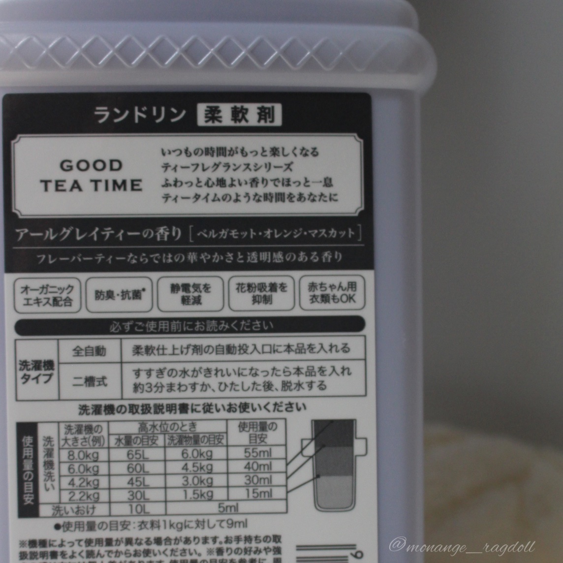 柔軟剤 グッドティータイム アールグレイティーの香り/ランドリン/柔軟剤を使ったクチコミ（3枚目）