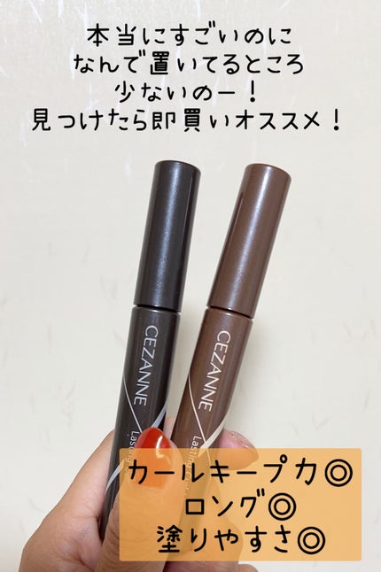 耐久カールマスカラ/CEZANNE/マスカラを使ったクチコミ(1枚目)