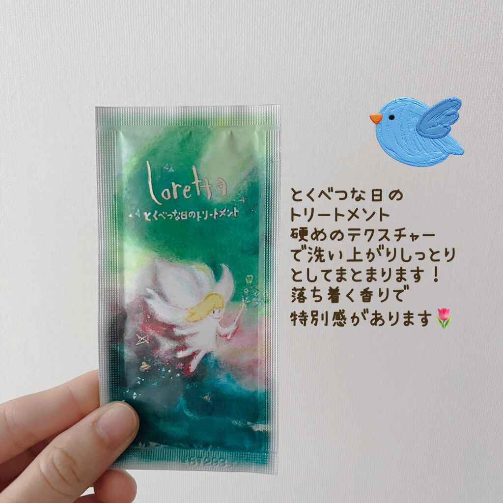 すっきりしたい日のトライアルセット/ロレッタ/トライアルキットを使ったクチコミ(4枚目)