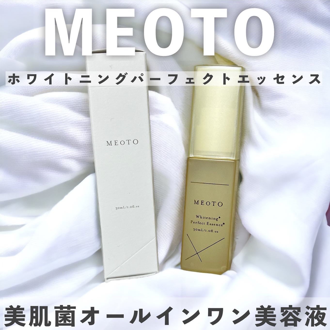 ホワイトニングパーフェクトエッセンス/MEOTO/美容液を使ったクチコミ(1枚目)