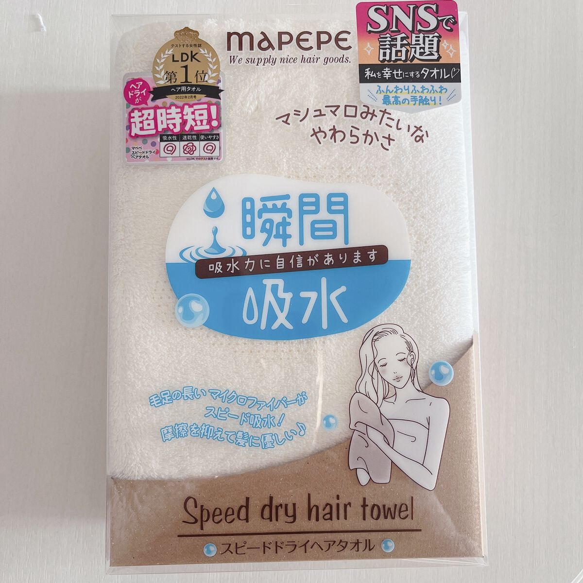 スピードドライヘアタオル/マペペ/ヘアケアグッズを使ったクチコミ(1枚目)