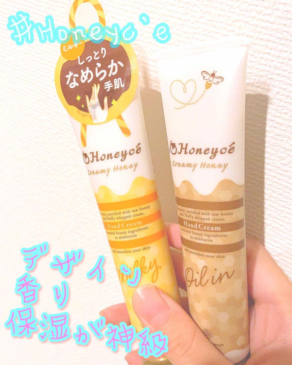 なめらかミルキー ハンドクリーム/ハニーチェ/ハンドクリームを使ったクチコミ(1枚目)