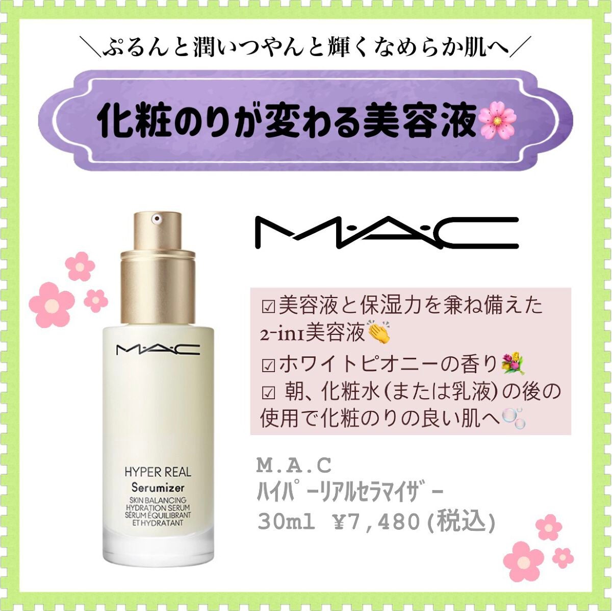 ハイパー リアル セラマイザー/M・A・C/美容液を使ったクチコミ(1枚目)