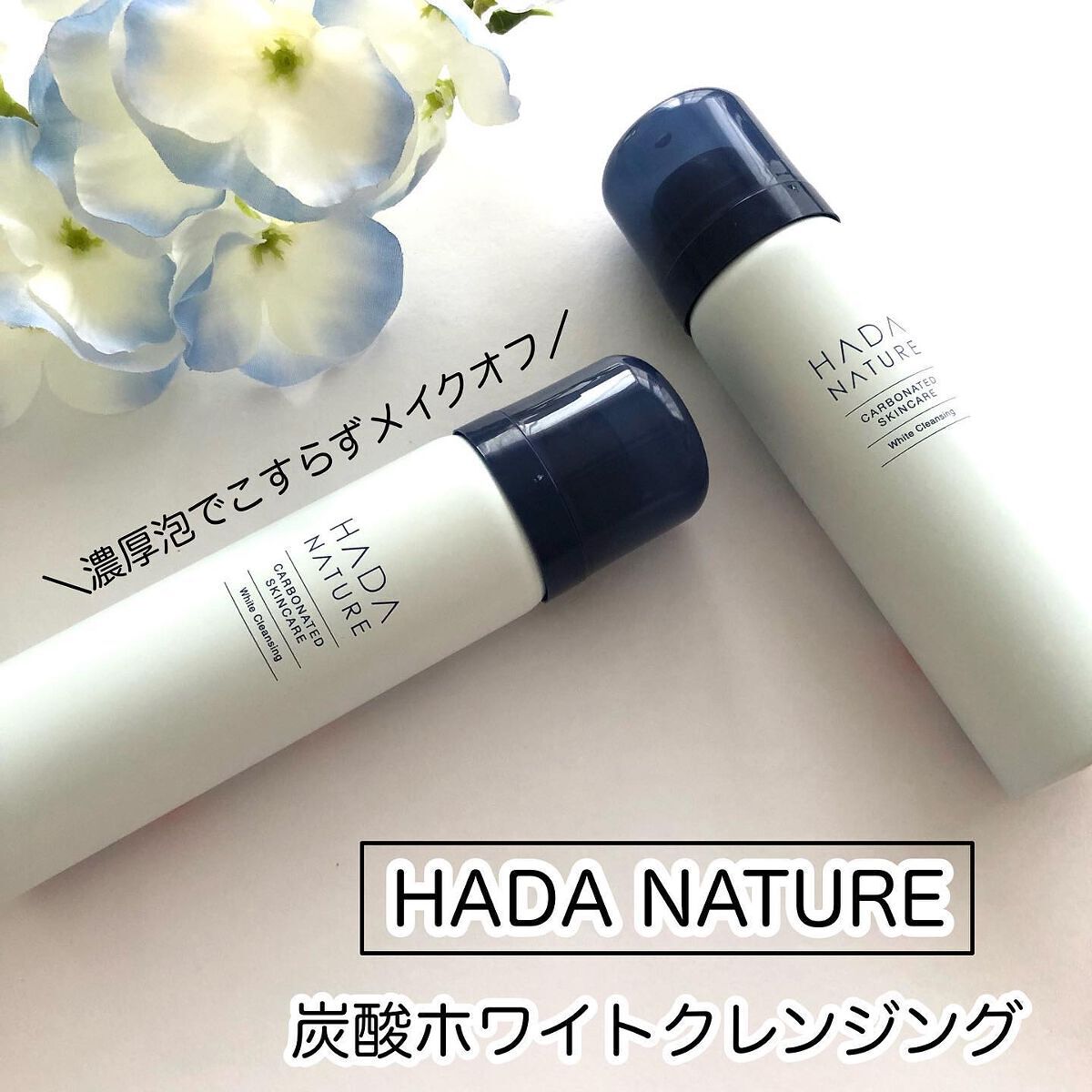 炭酸ホワイトクレンジング/肌ナチュール/クレンジングクリームを使ったクチコミ(1枚目)