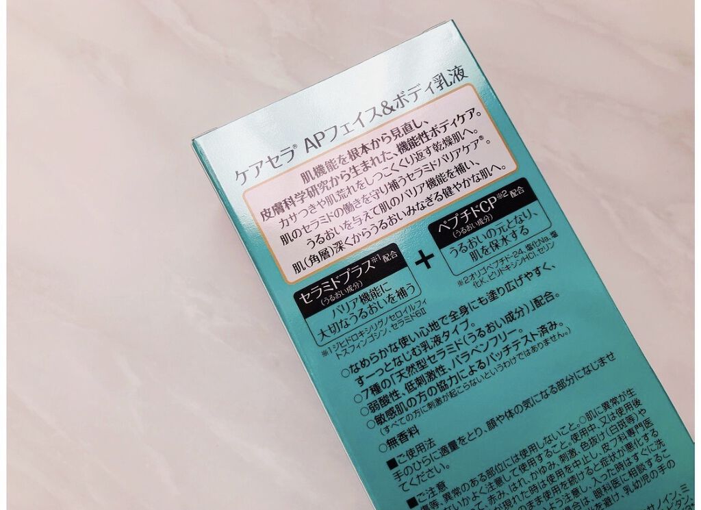 ケアセラ APフェイス＆ボディ乳液/ケアセラ/ボディミルクを使ったクチコミ（3枚目）