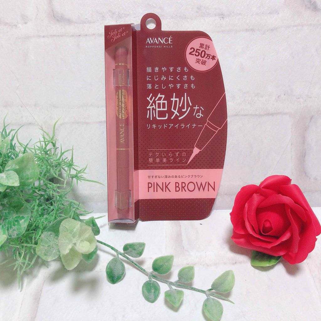アヴァンセ ジョリ・エ ジョリ・エ リキッドアイライナー/アヴァンセ/リキッドアイライナーを使ったクチコミ(1枚目)