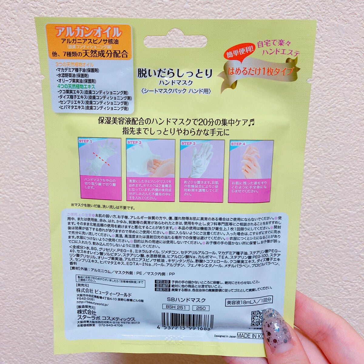 SBハンドマスク/ビューティーワールド/ハンドクリームを使ったクチコミ(2枚目)
