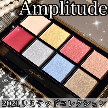 試してみた】アイカラーパレット リミテッドコレクションa / Amplitude