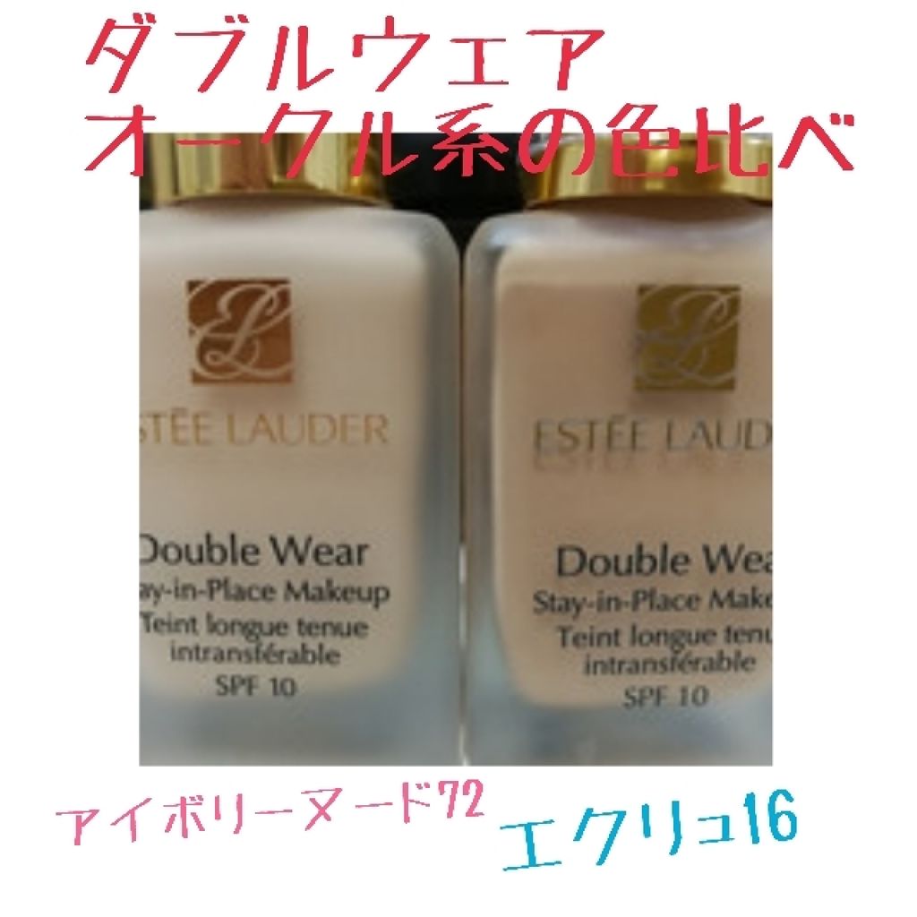 ダブル ウェア ステイ イン プレイス メークアップ /ESTEE LAUDER/リキッドファンデーションを使ったクチコミ（1枚目）