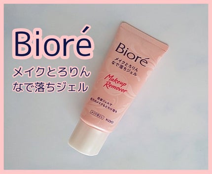 メイクとろりんなで落ちジェル/ビオレ/クレンジングジェルを使ったクチコミ(1枚目)