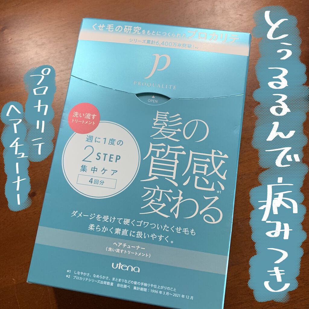 ヘアチューナー/プロカリテ/洗い流すヘアトリートメントを使ったクチコミ（1枚目）