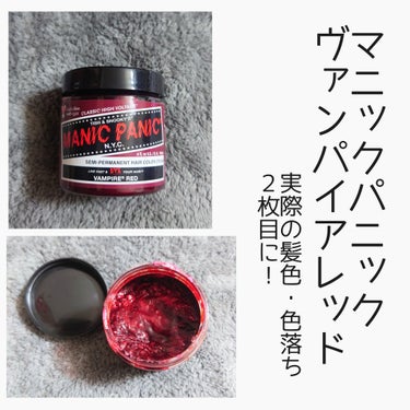 ヘアカラークリーム Vampire Red/マニックパニック/ヘアカラーを使ったクチコミ（1枚目）