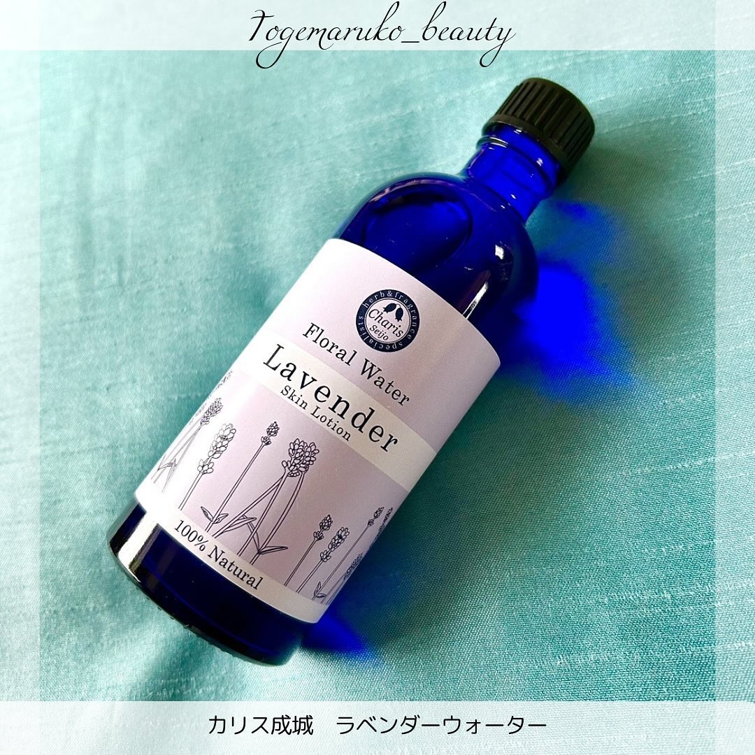 試してみた】カリス成城 フローラルウォーター ラベンダー スキン