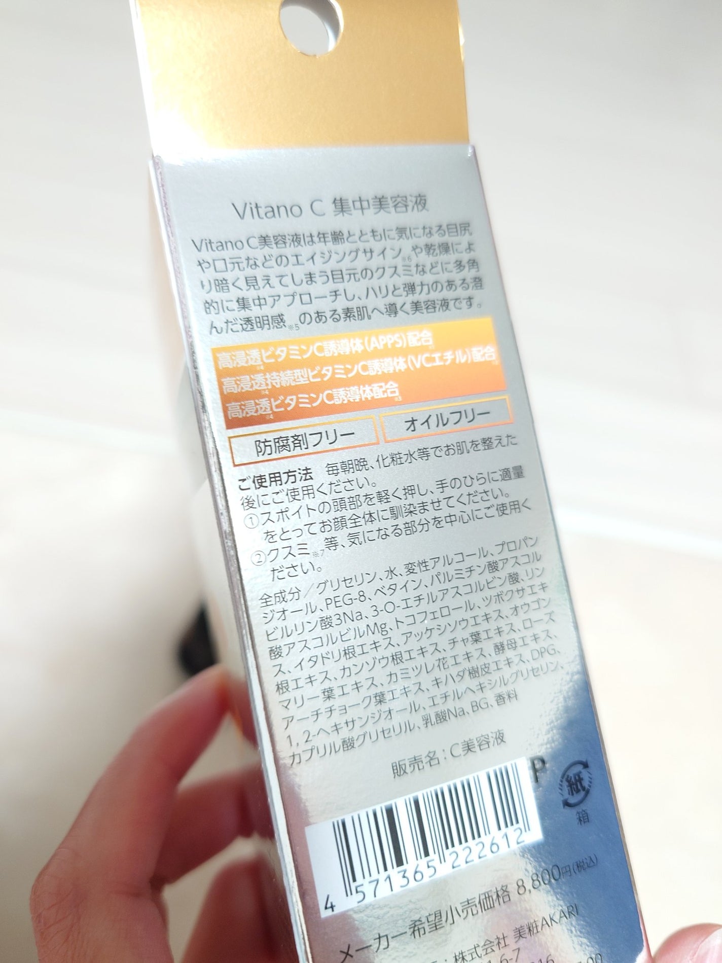 Vitano C 集中美容液/美粧AKARI/美容液を使ったクチコミ(2枚目)