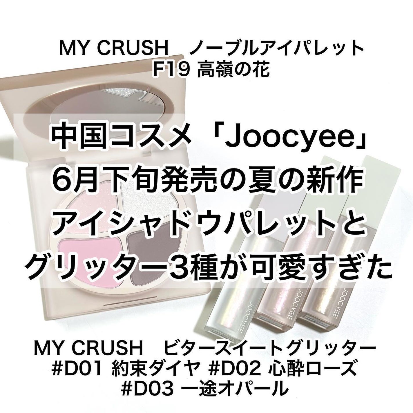MY CRUSH ビタースイートグリッター/Joocyee/グリッターを使ったクチコミ(2枚目)