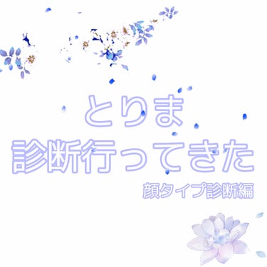 なずな on LIPS 「繋がってるオタクやリア友へ。なずなの中の人が分かってもそっとし..」（1枚目）