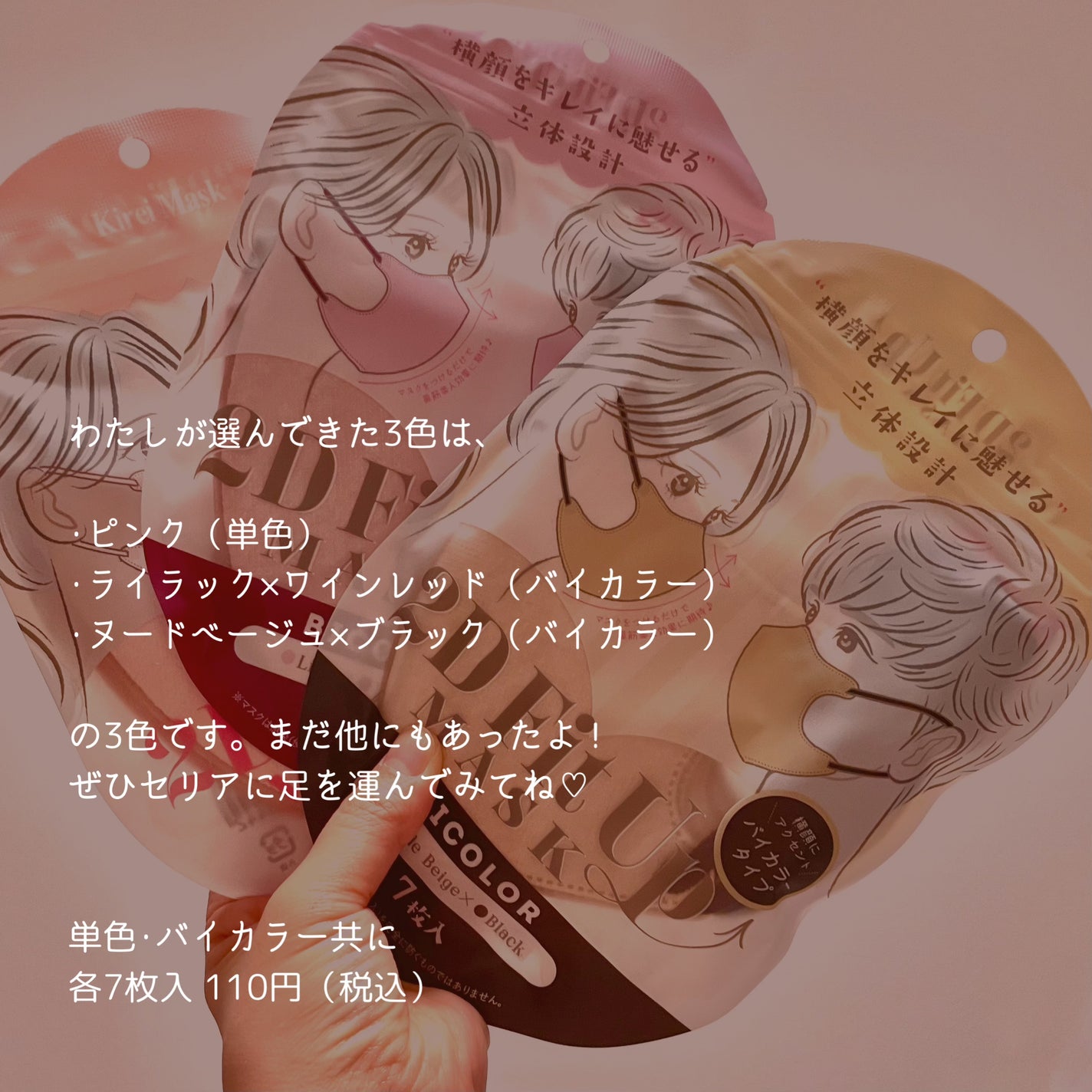 2D Fit Up MASK(kirei mask)/セリア/マスクを使ったクチコミ(5枚目)