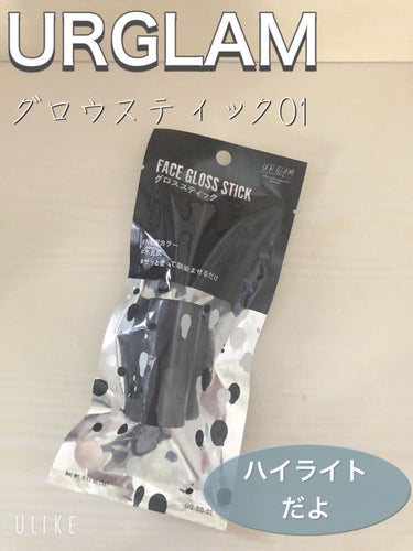 U R GLAM UR GLAM　FACE GLOSS STICKのクチコミ「

☆UR GLAM　FACE GLOSS STICK01

価格⏩110円



私の好きな.....」（1枚目）