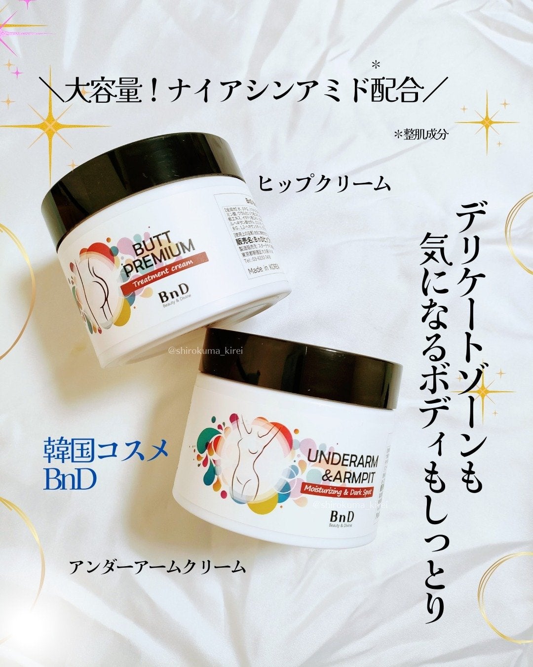 BnDヒップクリーム/BnD/バスト・ヒップケアを使ったクチコミ(1枚目)