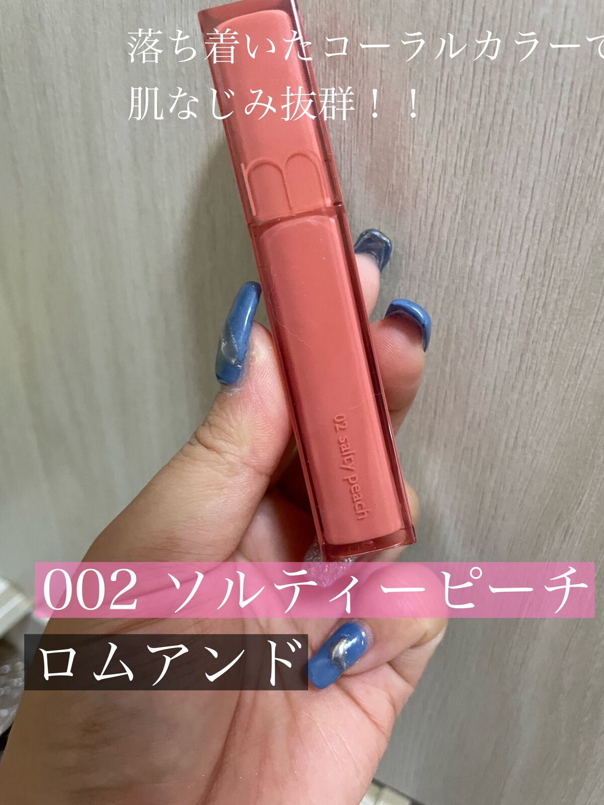 デュイフルウォーターティント 02 ソルティーピーチ/rom&nd/リップティントを使ったクチコミ（1枚目）