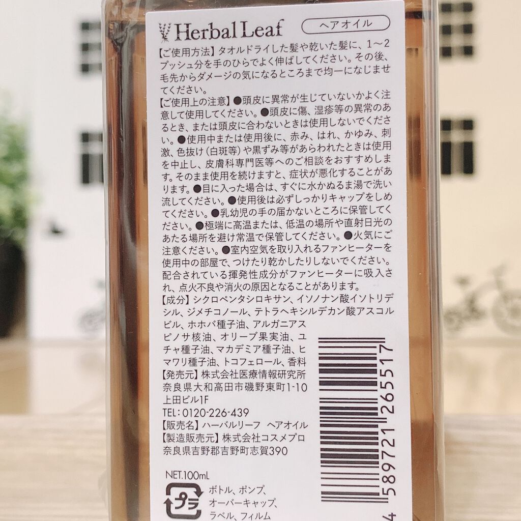 オーガニックヘアオイル フレッシュティーの香り/ハーバルリーフ/ヘアオイルを使ったクチコミ(2枚目)