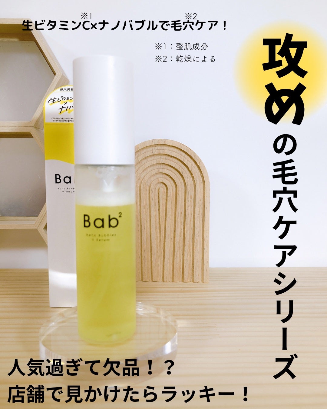 バブバブ ナノバブルVセラム/Bab2/美容液を使ったクチコミ(1枚目)