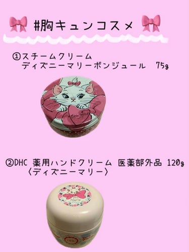 DHC 薬用ハンドクリーム ディズニーマリー /DHC/ハンドクリームを使ったクチコミ（2枚目）