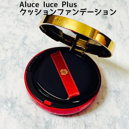 Aluce luce Plus クッションファンデーション/Aluce luce/クッションファンデーションを使ったクチコミ(1枚目)
