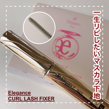 カールラッシュ フィクサー/Elégance/マスカラ下地を使ったクチコミ(1枚目)