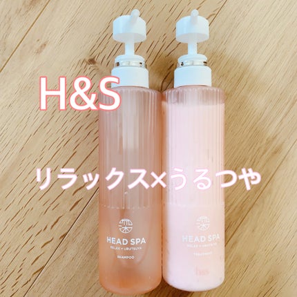 リラックス × うるつや シャンプー/トリートメント/h&s/市販シャンプーを使ったクチコミ(1枚目)