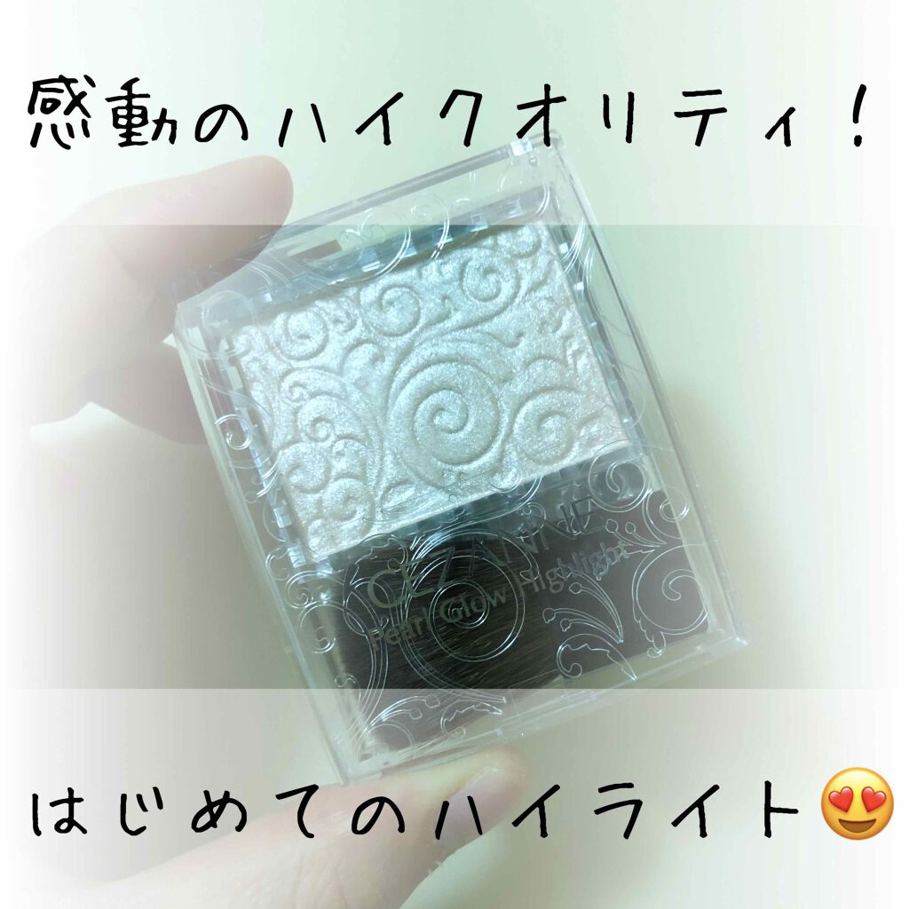 パールグロウハイライト/CEZANNE/パウダーハイライトを使ったクチコミ（1枚目）