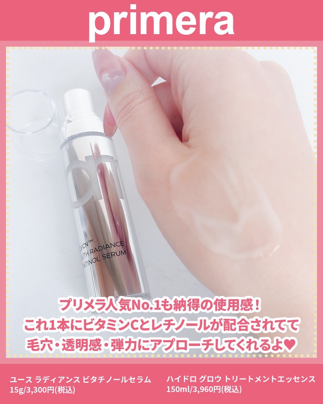 ユース ラディアンス ビタチノール セラム/primera/美容液を使ったクチコミ（3枚目）