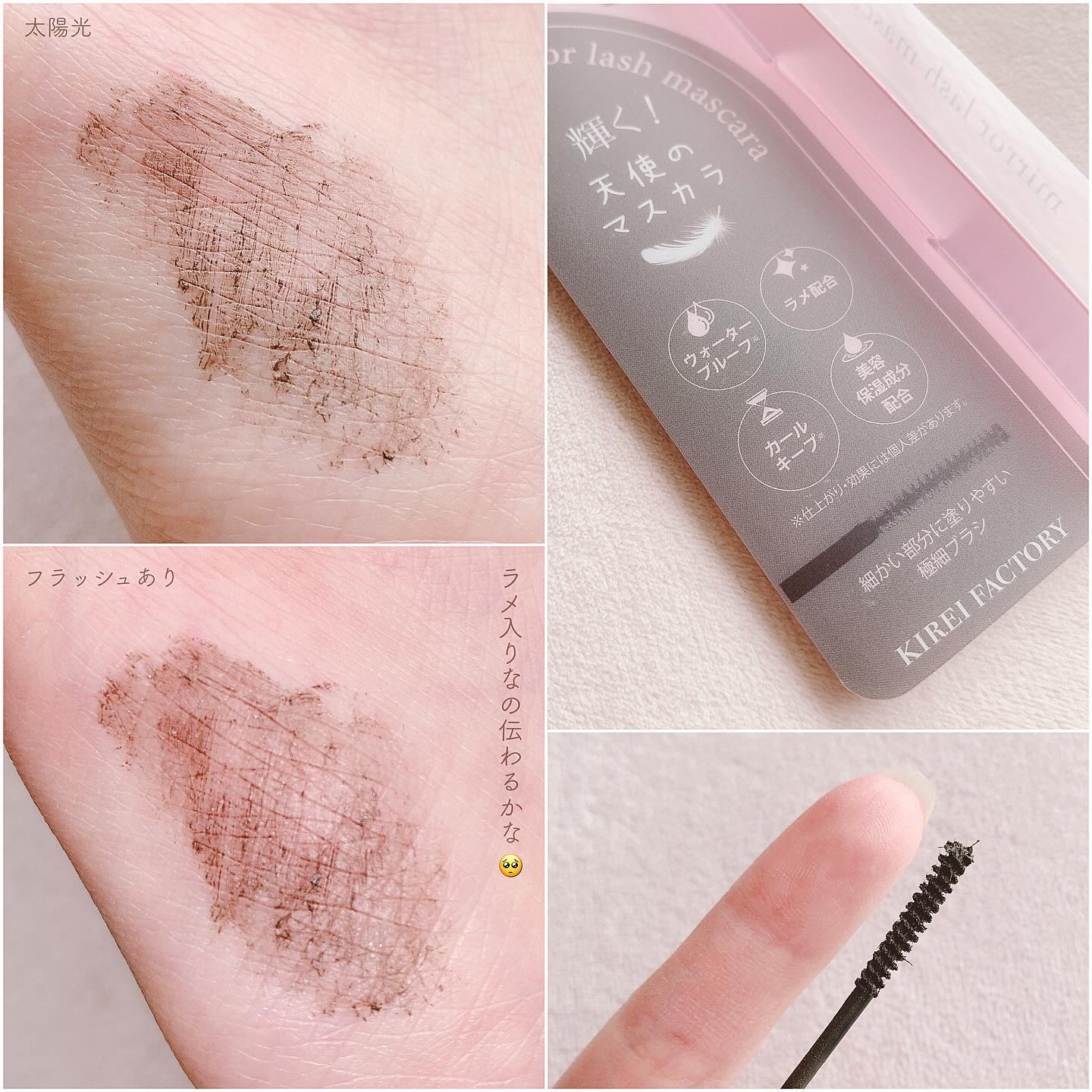 ミラーラッシュマスカラ 02 クラシックグレージュ/KIREI FACTORY/マスカラを使ったクチコミ（3枚目）