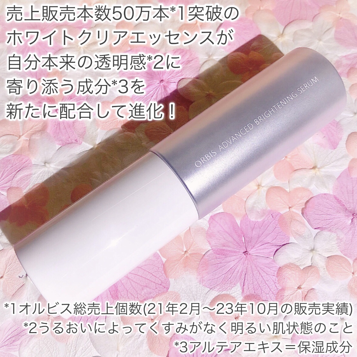 アドバンスド ブライトニング セラム/オルビス/美容液を使ったクチコミ（3枚目）
